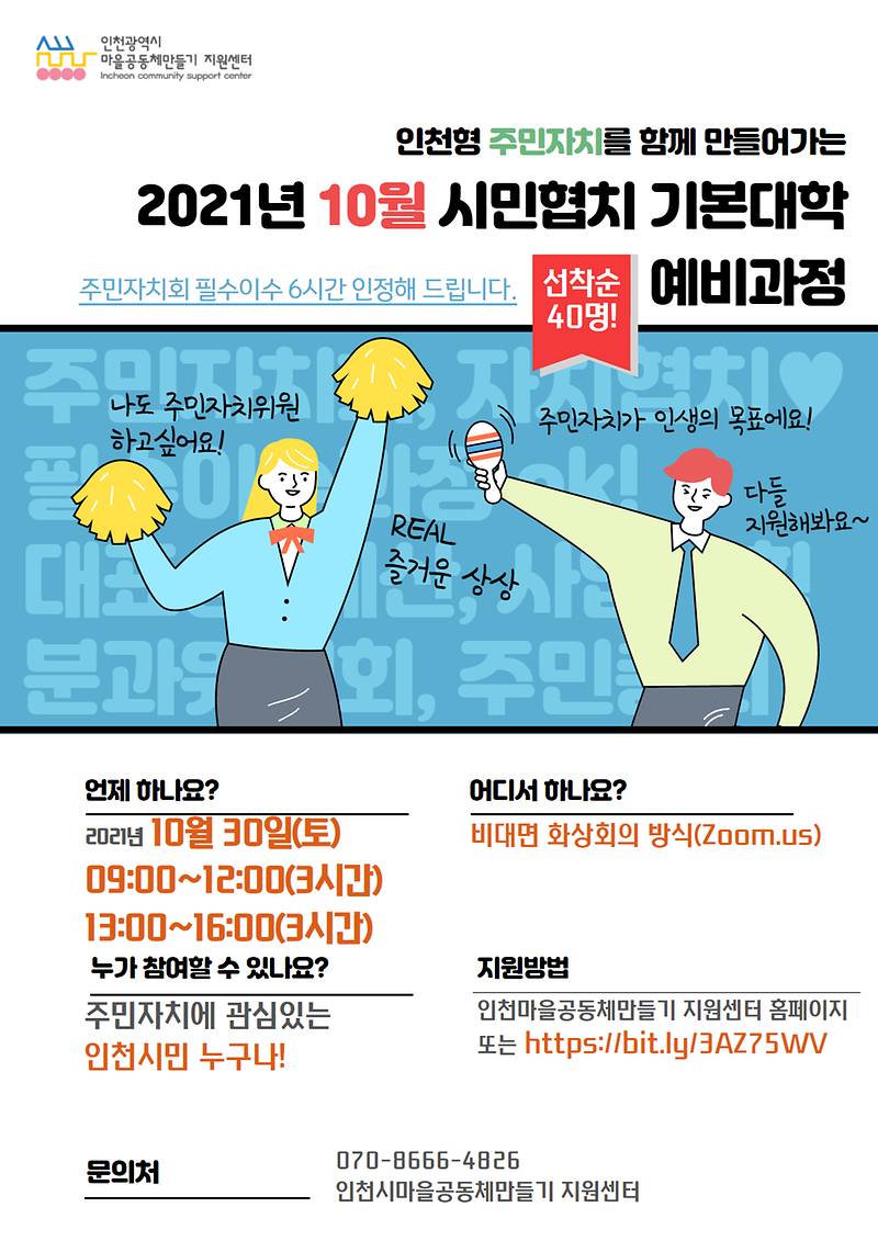 [붙임]2021.웹포스터_10월_시민협치_기본대학_예비과정.png 이미지